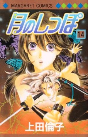 Tsuki No Shippo - Manga2.Net cover