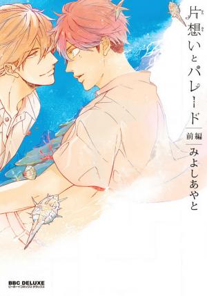 Kataomoi To Parade - Manga2.Net cover