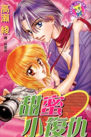 Sweet Revenge - Manga2.Net cover