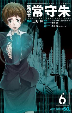 Kanshikan Tsunemori Akane - Manga2.Net cover