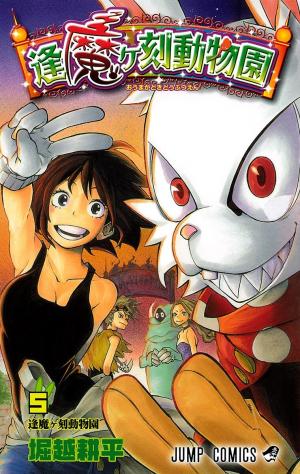 Oumagadoki Doubutsuen - Manga2.Net cover