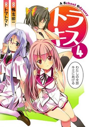 Tora Kiss - A School Odyssey - Manga2.Net cover