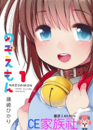 Nozoemon - Manga2.Net cover