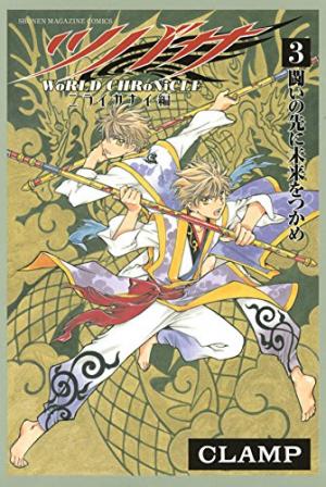 Tsubasa World Chronicle: Nirai Kanai-Hen - Manga2.Net cover
