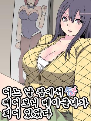 When I Woke Up I Became A Bagel Girl - Manga2.Net cover