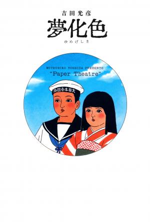 Paper Theatre - Manga2.Net cover