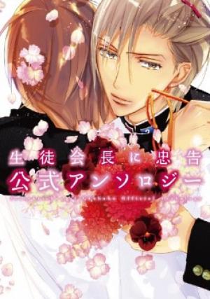 Seito Kaichou Ni Chuukoku - Koushiki Anthology - Manga2.Net cover