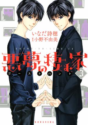 Akumu No Sumu Ie - Ghost Hunt - Manga2.Net cover