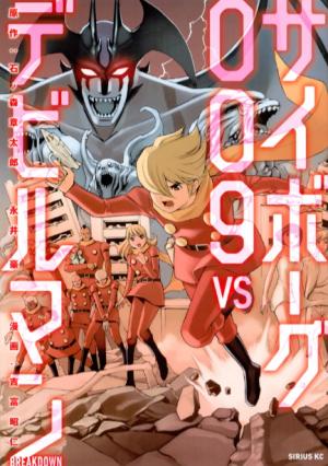 Cyborg 009 Vs Devilman: Breakdown - Manga2.Net cover