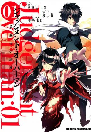 Judgement Overman - Houkago No Kessha - Manga2.Net cover