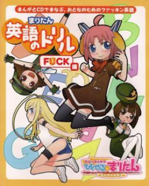 Maritan Eigo No Drill F*ck Hen - Manga2.Net cover