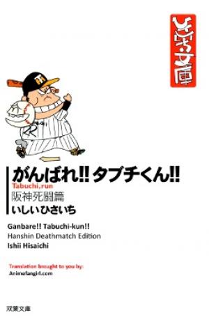 Ganbare!! Tabuchi-Kun!! - Manga2.Net cover