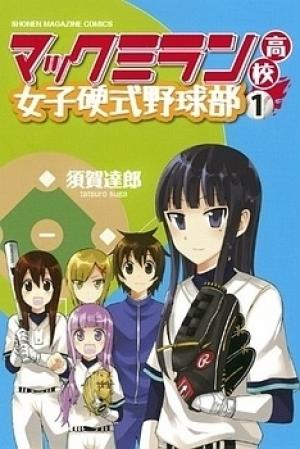 Macmillan No Joshi Yakyuubu - Manga2.Net cover