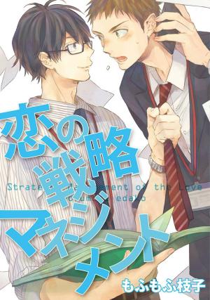 Koi No Senryaku Management - Manga2.Net cover