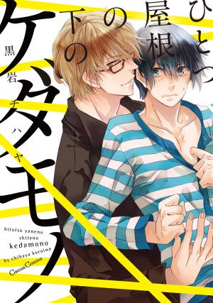 Hitotsu Yane No Shita No Kedamono - Manga2.Net cover