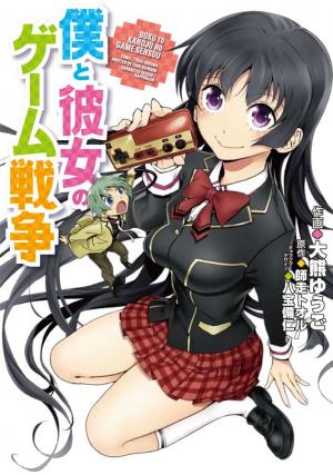 Boku To Kanojo No Game Sensou - Manga2.Net cover