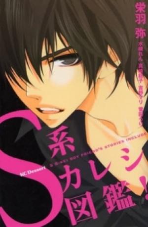S-Kei Kareshi Zukan! - Manga2.Net cover