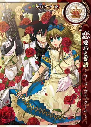 Alice Love Fables ~Rose Petit Cœur~ - Manga2.Net cover