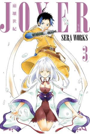 Houkai Seiki Joxer - Manga2.Net cover