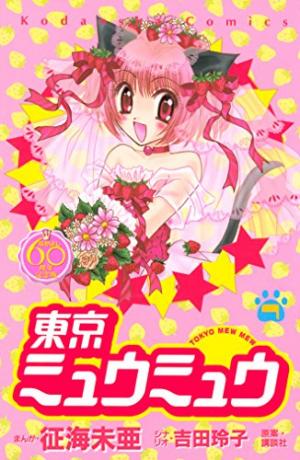 Tokyo Mew Mew - Manga2.Net cover
