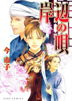 Kishibe No Uta - Manga2.Net cover