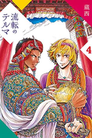 Ruten No Teruma - Manga2.Net cover