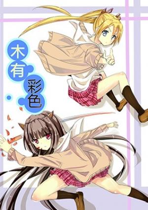 Mu You Cai Se - Manga2.Net cover