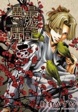 Saiyuki Ibun - Manga2.Net cover