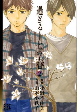 Sugiru Juunana No Haru - Manga2.Net cover