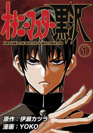 Onani Master Kurosawa - Manga2.Net cover