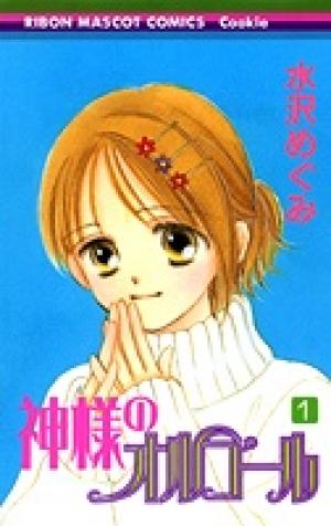 Kamisama No Orgel - Manga2.Net cover