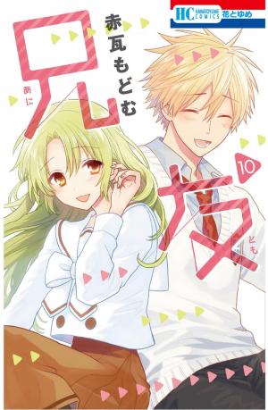 Anitomo - My Brother's Friend - Manga2.Net cover