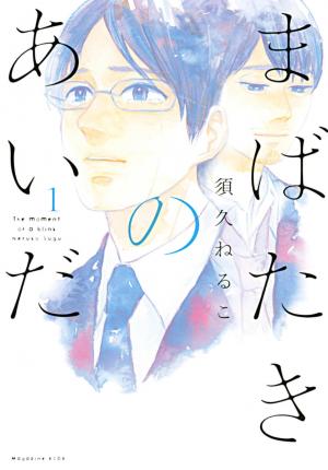 Mabataki No Aida - Manga2.Net cover
