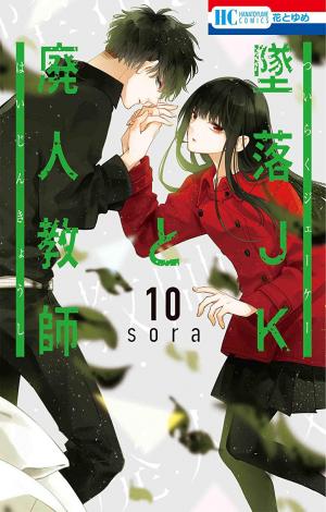 Tsuiraku Jk To Haijin Kyoushi - Manga2.Net cover