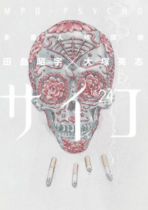 Tajuujinkaku Tantei Psycho - Manga2.Net cover