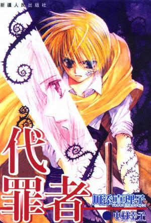 Tsumikuibito - Manga2.Net cover