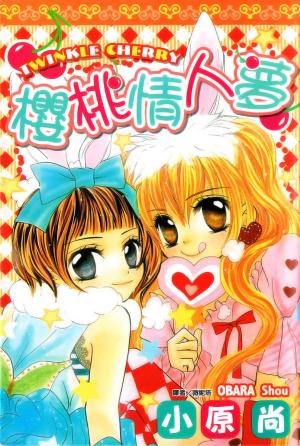 Twinkle Cherry - Manga2.Net cover
