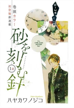 Suna O Kizamu Hari - Manga2.Net cover