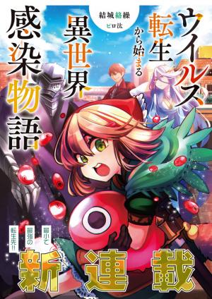 Virus Tensei Kara Isekai Kansen Monogatari - Manga2.Net cover