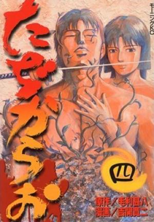Tajikarao - Manga2.Net cover