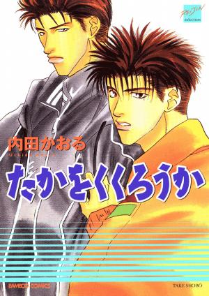 Taka Wo Kukurouka - Manga2.Net cover