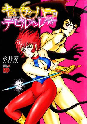 Cutie Honey Vs. Devilman Lady - Manga2.Net cover