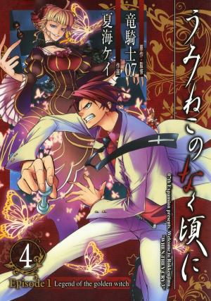 Umineko No Naku Koro Ni Episode 1: Legend Of The Golden Witch - Manga2.Net cover
