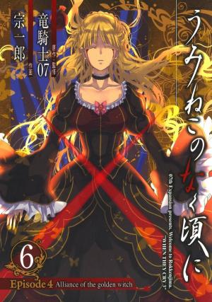 Umineko No Naku Koro Ni Episode 4: Alliance Of The Golden Witch - Manga2.Net cover