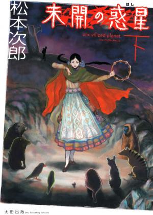 Uncivilized Planet - Manga2.Net cover