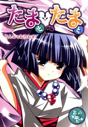 Tama To Tama To - Manga2.Net cover