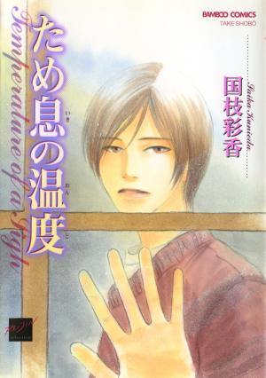 Tameiki No Ondo - Manga2.Net cover