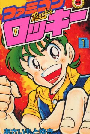 Famicom Rocky - Manga2.Net cover