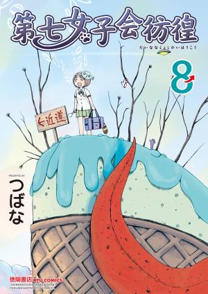 Dainana Joshikai Houkou - Manga2.Net cover