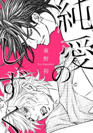 Junai No Shizuku - Manga2.Net cover